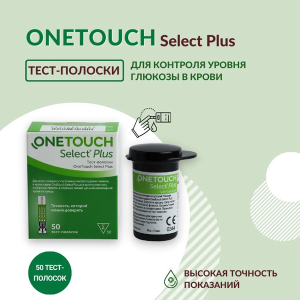 Тест-полоски One Touch Select Plus , 50 штук для глюкометра (08.23 ...