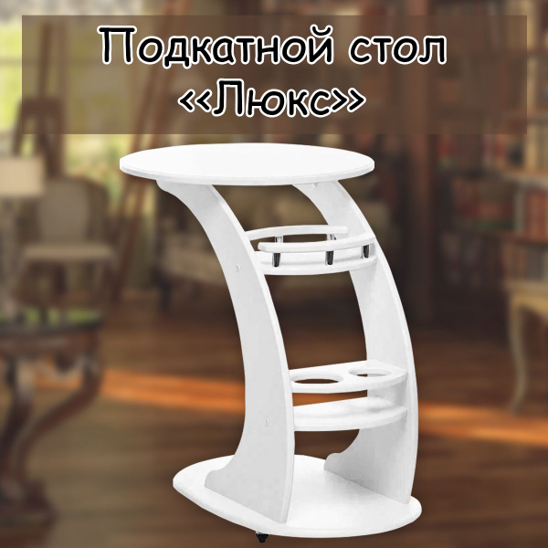 Приставной столик стол приставной_glidertabldsh_Нет бренда 50 x 73 x 67 ...