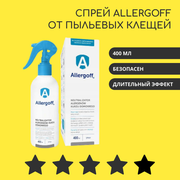 Средство от пылевых клещей ALLERGOFF спрей 400 мл - купить с доставкой ...