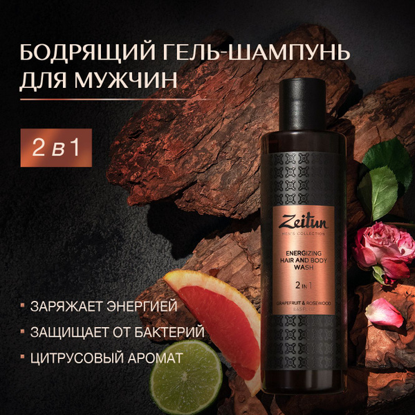 Zeitun Мужской шампунь для волос и гель для душа 2в1 бессульфатный, для ...