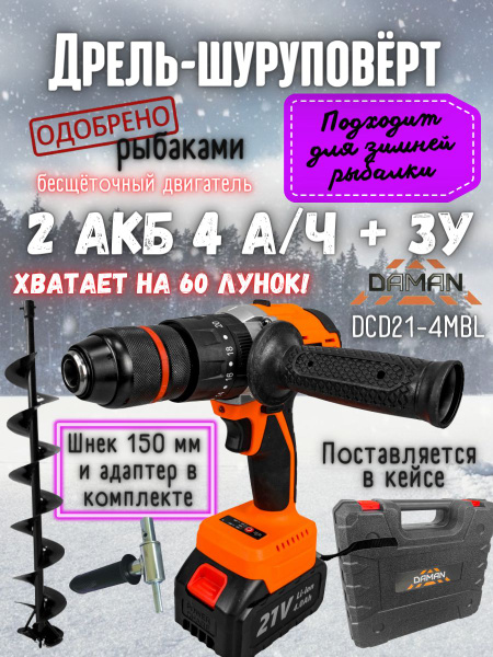 Аккумуляторная ударная бесщеточная дрель DAMAN + адаптер + шнек на 150 ...