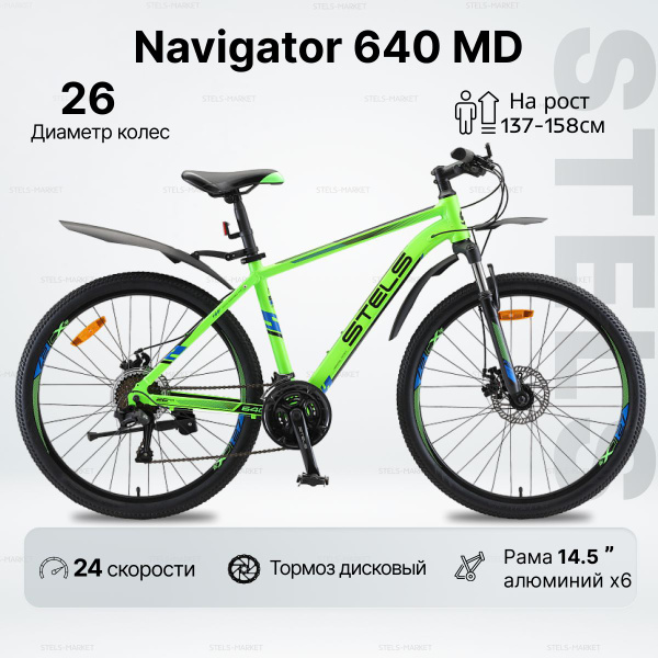 Navigator 640. Велосипед stels Navigator 400 MD. Велосипед горный stels Navigator-510 MD 26 рама 14" неоновый-зелёный. Stels Navigator 400 24. Велосипед стелс навигатор 510 26 салатовый.