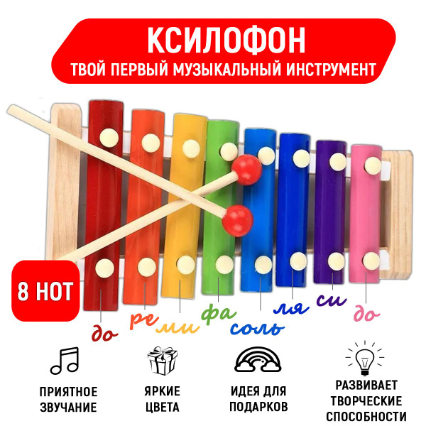 Ксилофон деревянный детский, 8 нот , Развивающая игрушка Металлофон ...