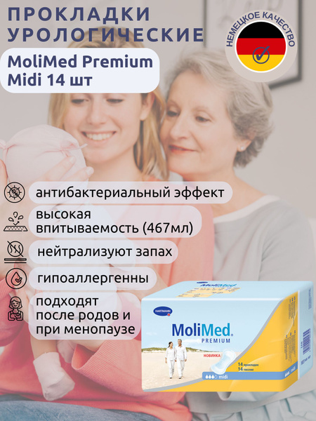 Прокладки урологические для женщин, Molimed Midi, Молимед Премиум миди ...
