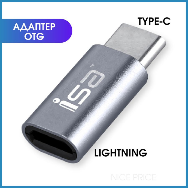 Переходник Niceprice с Type C на Lightning - купить с доставкой по ...