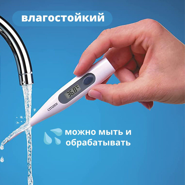 Термометр электронный медицинский СITIZEN CTA302-CN влагонепроницаемый ...