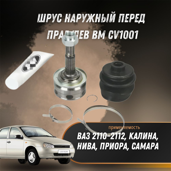 Как поменять наружный шрус на приоре правый Замена наружного шруса на ВАЗ 2112 ProVAZ Дзен