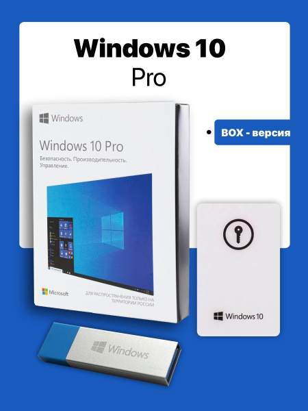 Microsoft Windows 10 Pro Box/Коробочная лицензия купить по низкой цене ...