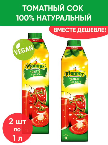 Томатный сок 100% натуральный, без Е-добавок Pfanner Tomato, 2шт по 1л ...
