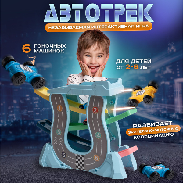 Автотрек с машинками, детская интерактивная развивающая игрушка для ...