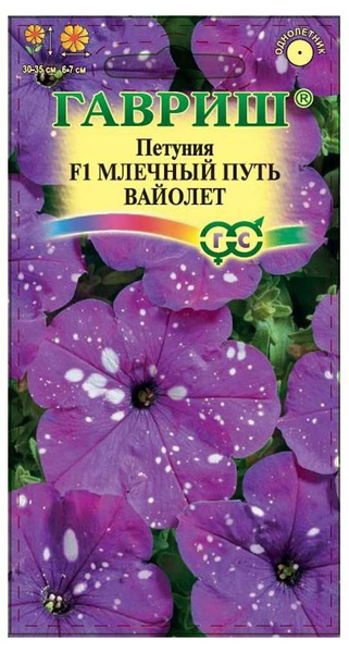 Петунии Петуния Гавриш Млечный путь вайолет F1, 10 шт, 4г - купить по ...
