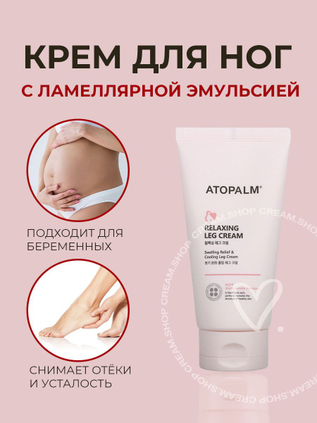 Atopalm Увлажняющий крем для ног от трещин Maternity Care Relaxing Leg ...