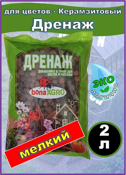 Дренаж для цветов и рассады bonaAgro 2 л - купить по низкой цене в ...