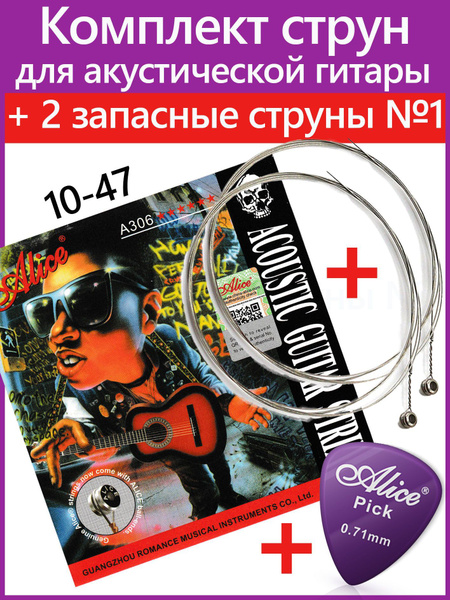 Посеребренные струны для акустической гитары ALICE A306-XL (10-47) + 2 ...