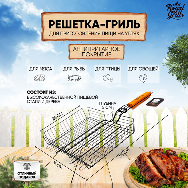 Решетка-гриль Royal Grill Сталь купить по выгодной цене в интернет ...