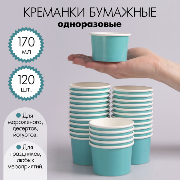 Креманка одноразовая (120 предметов) ЭллиТа - купить по выгодной цене в ...