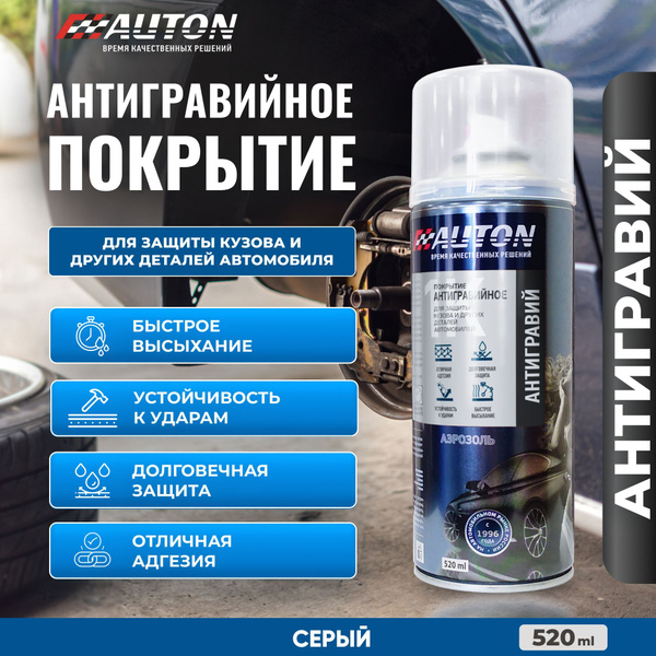 Антигравий Auton - купить по выгодным ценам в интернет-магазине OZON ...