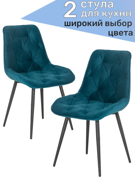 Стулья для кухни мягкие со спинкой велюр Мальта купить на OZON по ...