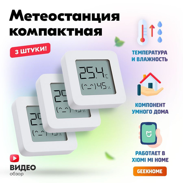Метеостанция Xiaomi GEEKHOME-TEMPERATURE-1 купить по выгодной цене в ...
