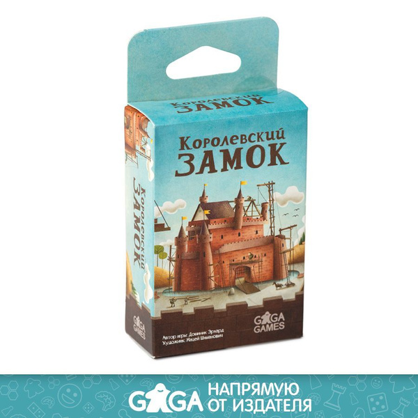 Карточная настольная игра на логику "Королевский Замок" для взрослых и ...