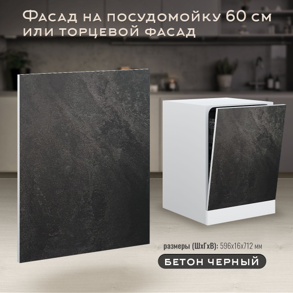 Доступные кухни Фасад для кухни ,ЛДСП,60х1.6х72см - купить с доставкой ...