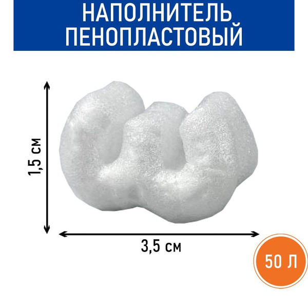Наполнитель пенопластовый W-форма, 50 л - купить с доставкой по ...