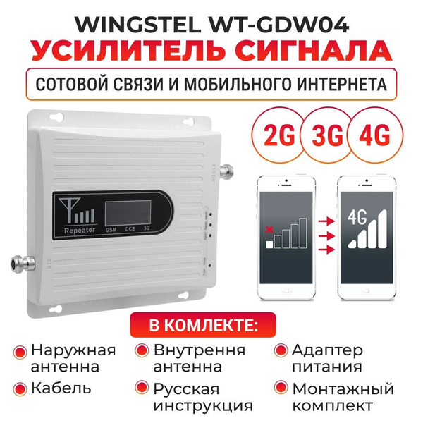 Усилитель мобильного сигнала 2G 3G 4G - купить с доставкой по выгодным ...