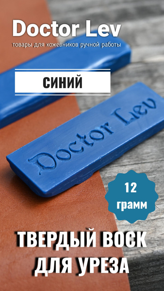 Воск для уреза - купить с доставкой по выгодным ценам в интернет ...