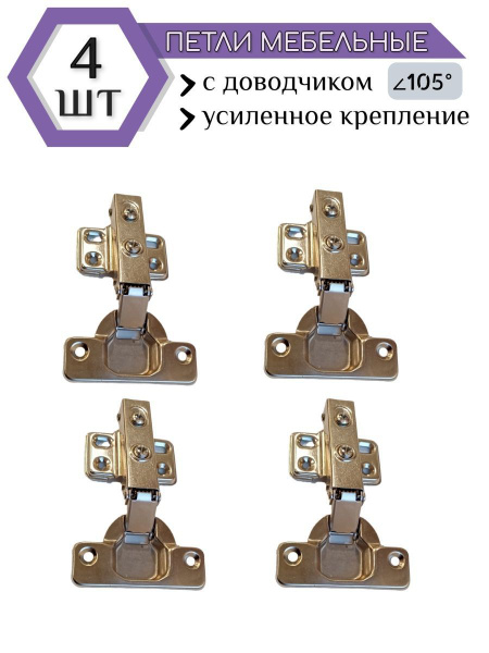 Петли накладные мебельные с доводчиком 4 шт, петля усиленная купить по ...