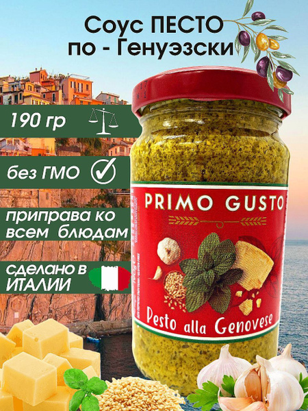 PRIMO GUSTO / Соус песто по-генуэзски, 190 г, Греция - купить с ...