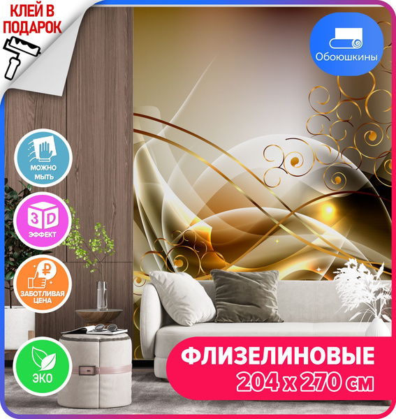 Флизелиновые фотообои на стену Обоюшкины "Абстракция" 204х270 (ШхВ ...