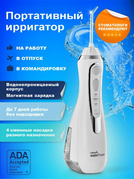 Портативный ирригатор для полости рта WATERPIK WP-560 купить c ...