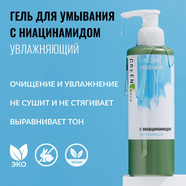 GreenEra Гель для умывания лица очищающий, с ниацинамидом, 200мл ...
