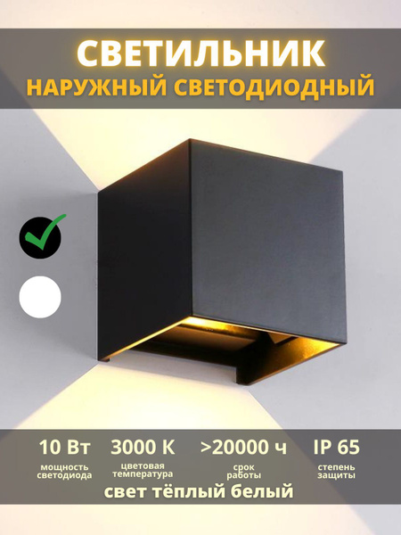 Бра настенные влагозащищенные уличные 10 Вт, Черные купить на OZON по ...