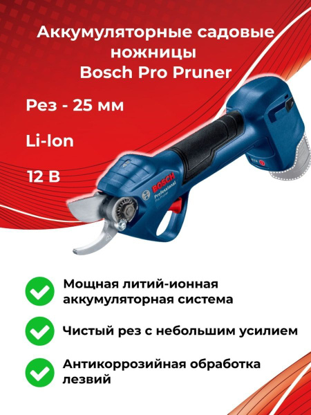 Аккумуляторные садовые ножницы Bosch Pro Pruner Professional без акк. и ...