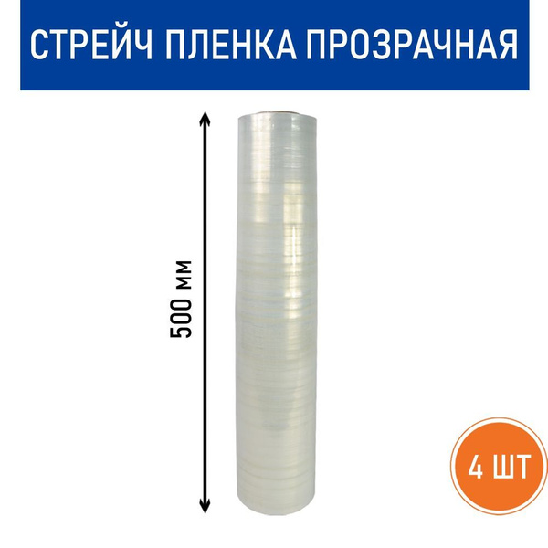 Упаковочная пленка, Полиэтилен, ширина 50см, длина 8.3см купить по ...