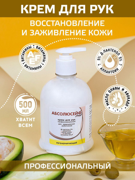 Профессиональный крем для рук регенерирующий, восстанавливающий, с ...