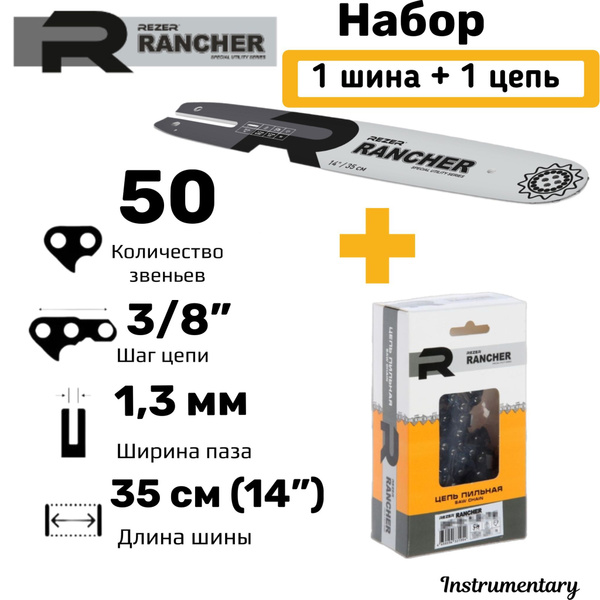 Цепь для пилы REZER 50 зв. 2 шт. 1 шт. - купить по низким ценам в ...