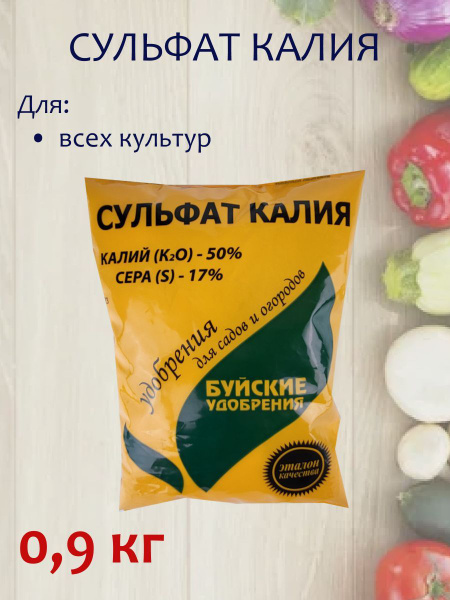 Удобрение Сульфат калия 0,9 кг - купить с доставкой по выгодным ценам в ...
