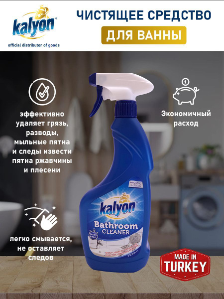 Чистящее средство спрей для уборки ванной и кухни против налета Kalyon ...