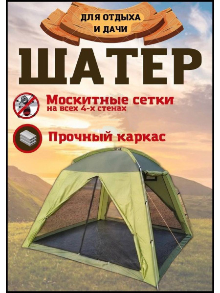 Шатер туристический тент для мероприятий для туризма пикника и кемпинга ...