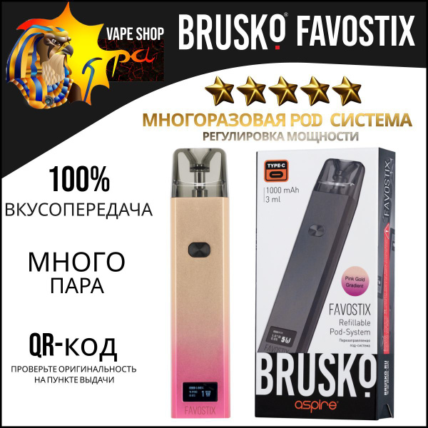 Brusko Aspire Favostix Купить Картридж