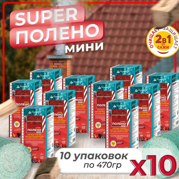 Средство для чистки дымохода SUPER полено мини "Веселый трубочист" 470 ...