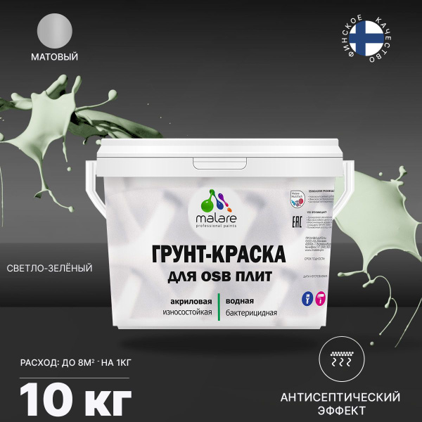 Краска Malare для OSB плит с антисептическим эффектом Быстросохнущая ...