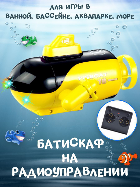 Подводная лодка на радиоуправлении - купить с доставкой по выгодным ...