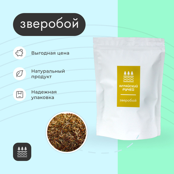 Зверобой сушеный , 100 грамм Для чая Для отвара Для настойки купить на ...