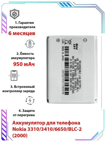 Аккумулятор для старой Nokia BLC-2 (3310) нокиа BLC2 - купить с ...
