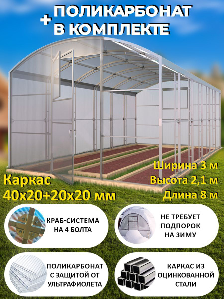 Теплица Прямостенная (Поликарбонат в комплекте), оцинкованный каркас ...