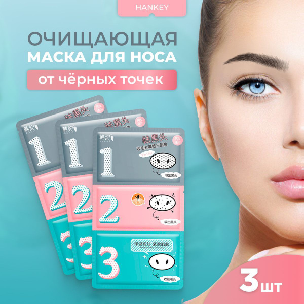 CLAREMONE Очищающие полоски Очищение Для жирной кожи - купить с ...