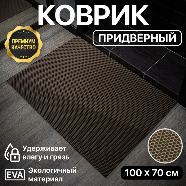 Коврик придверный Ева соты - купить по выгодной цене в интернет ...